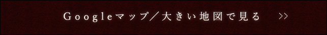 大きい地図で見る