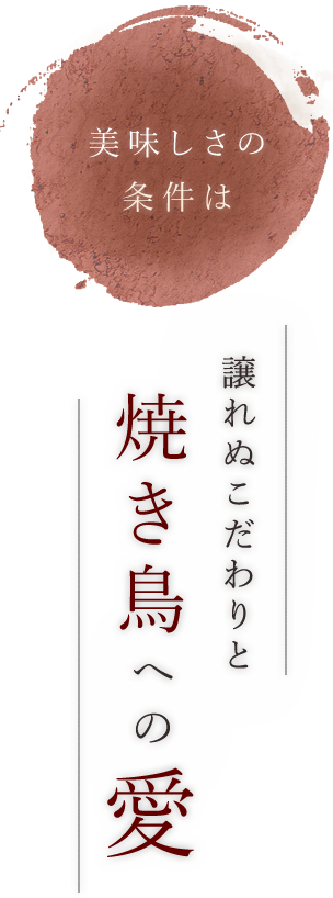 美味しいさの条件は