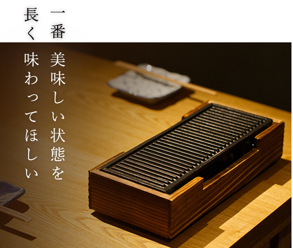 味わってほしい