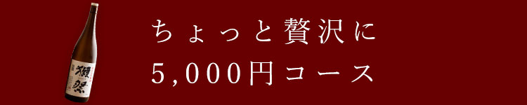 ちょっと贅沢に